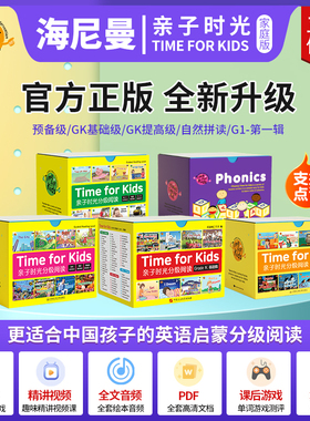 原版进口亲子时光威廉海尼曼校园点读版海尼曼分级阅读英语绘本GKG1G2零基础英语早教启蒙阅读幼儿小学初中英语小蝌蚪点读笔raz