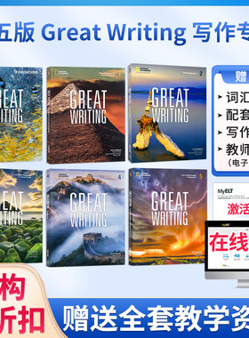 原版进口美国国家地理新第五版Great Writing 预备1 2 3 4 5级初高中写作专项教材学术英语英文练习写作专项教程国内版卓越写作
