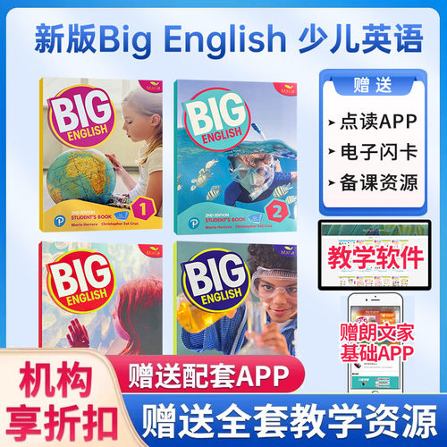 点读版bigEnglish少儿英语教材
