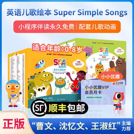 【小小优趣点读正版】Super Simple Songs英文儿歌绘本SSS英语童谣0-8岁早教读物幼儿宝宝启蒙童书配套音频小小优趣卡片