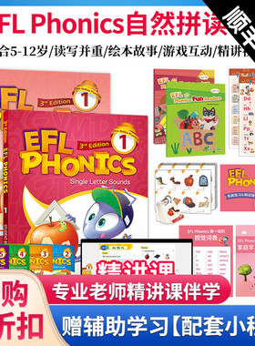 拼读家庭学习套装e-future出版社 phonics自然拼读教材小学 EFL PHONICS 1 2 3 4 5级学生教材套装带精讲课