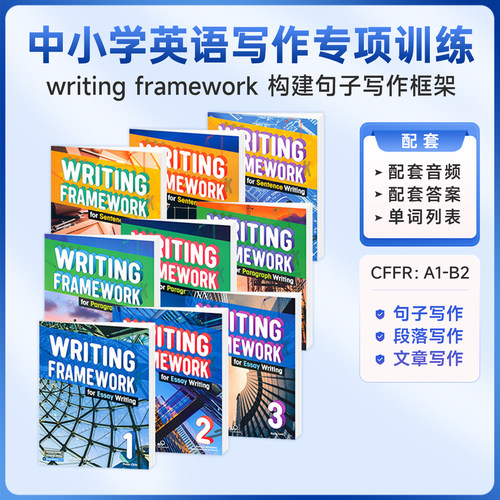 中小学英语写作指导技能书