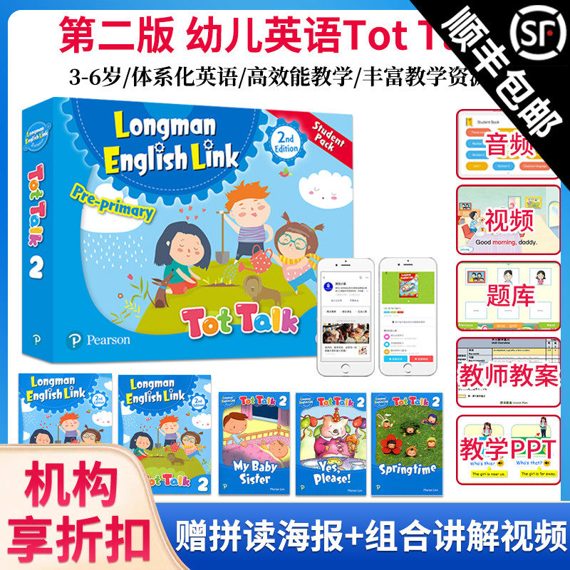 生幼儿英语直通车tottalk书故事书app3-6岁启蒙儿童培训机构教材顺丰