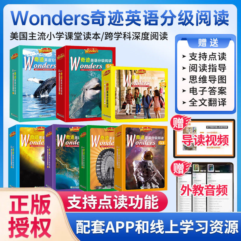 【正版保障】新东方Wonders奇迹英语分级阅读GK-G6幼儿园小学一到六年级初中8000词汇量阅读绘本提升写作ketpet雅思托福考试