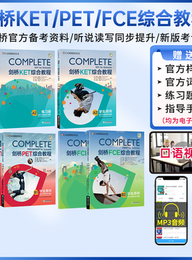 新东方剑桥KET综合教程Complete学生用书+练习册真题KET词汇单词KET考试备考资料备考资料剑桥通用五级考试朗思A2 KET/FCE考试