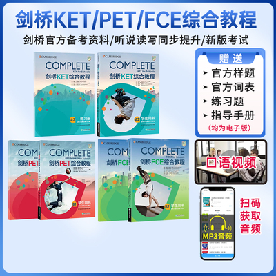 新东方剑桥KET综合教程