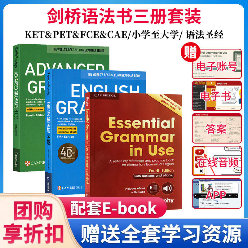 原版进口剑桥英语语法大全english essential grammar in use3册套装剑桥雅思国际学校小学初中高中手册自学教材书籍