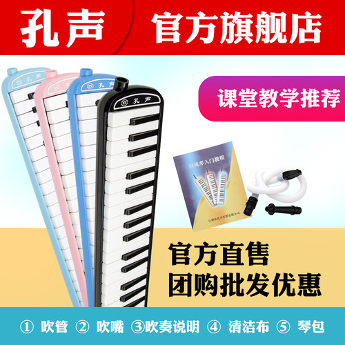 孔声37键口风琴初学者学生用32键成人练习演奏课堂教学乐器口吹琴