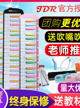 嘉德瑞JDR 37键小学生初学者课堂儿童口风琴专业演奏吹管乐器推荐