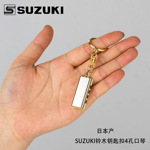 铃木制造4孔袖珍挂坠礼物小口琴