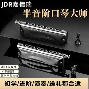 jdr嘉德瑞半音阶口琴专业演奏12孔c调GM-0648初学者学生入门练习