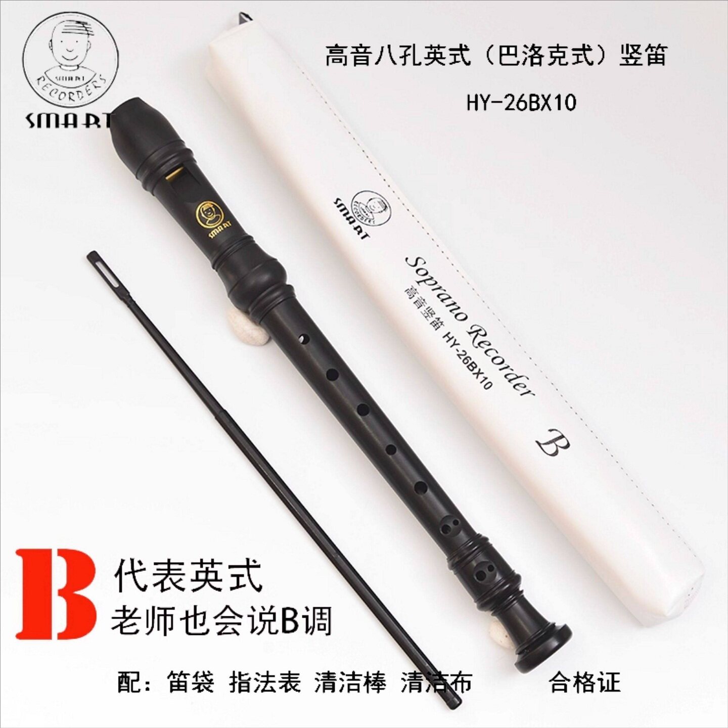 SMART思玛特高音英式8孔竖笛巴洛克式26BX10斯玛特德式G八孔C调