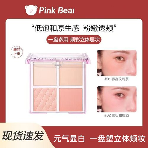 皮可熊哑光持妆不晕染四色腮红