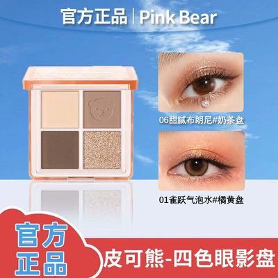 pinkbear皮可熊四色眼影盘