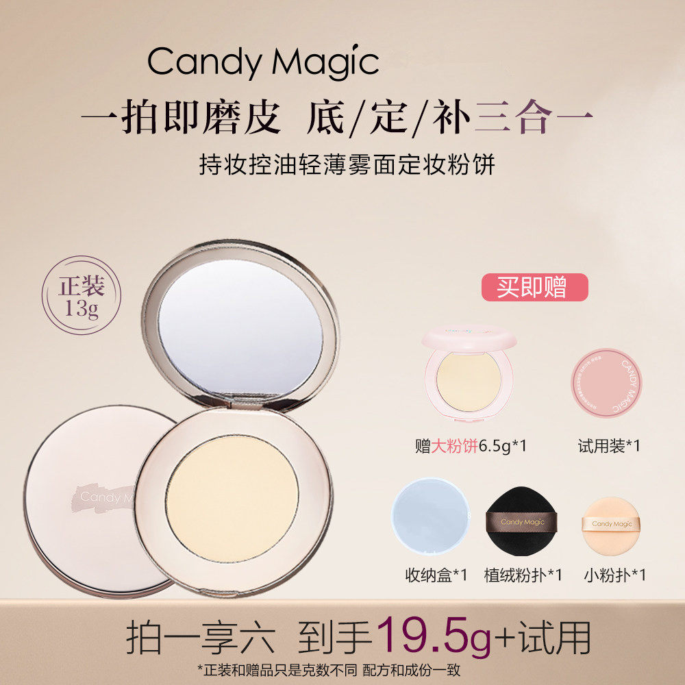 Candy Magic定妆粉饼哑光持妆控油定妆补妆油皮轻薄雾面提亮肤色