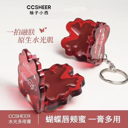 CCSHEER/柚子小西水光多用膏丝滑蝴蝶挂件自然不晕染元气腮红女