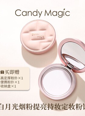 CandyMagic烟粉定妆粉饼持久