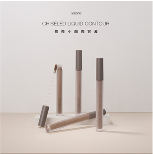 solone修修小颜修容液阴影面部立体提亮鼻影自然小众平价学生女