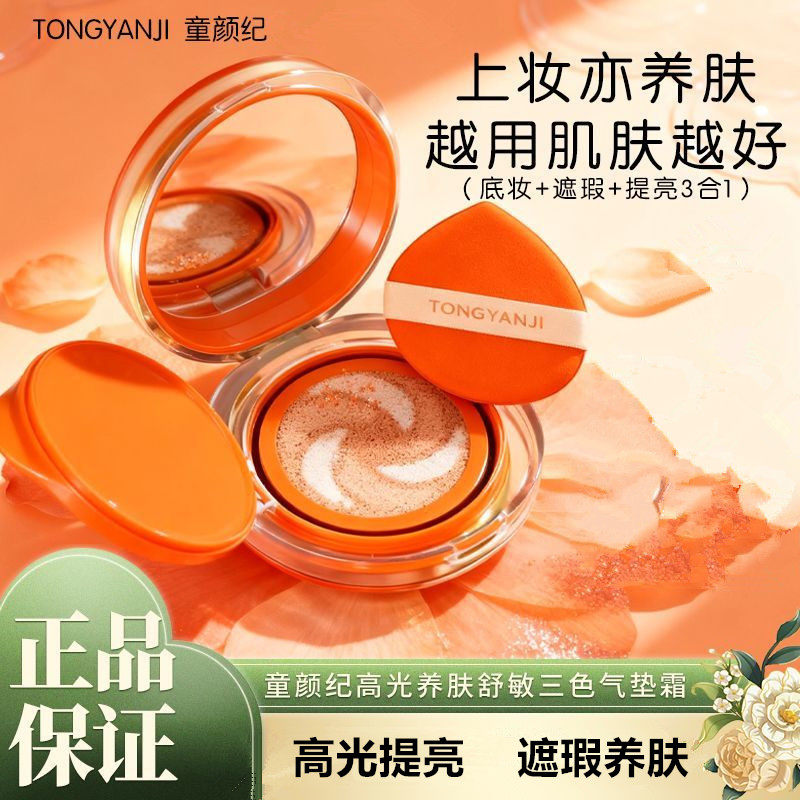 童颜纪气垫遮瑕持久不脱妆干皮混油皮提亮肤色透气便携小众平价女,彩妆/香水/美妆工具,气垫,淘宝优惠券,粉丝福利购,淘宝优惠卷