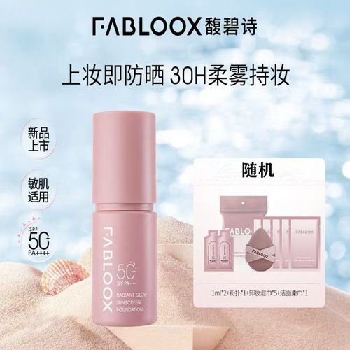 Fabloox馥碧诗粉底液持妆抗暗沉