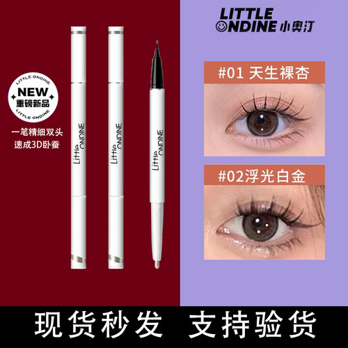 新色立体卧蚕笔小奥汀卧蚕笔