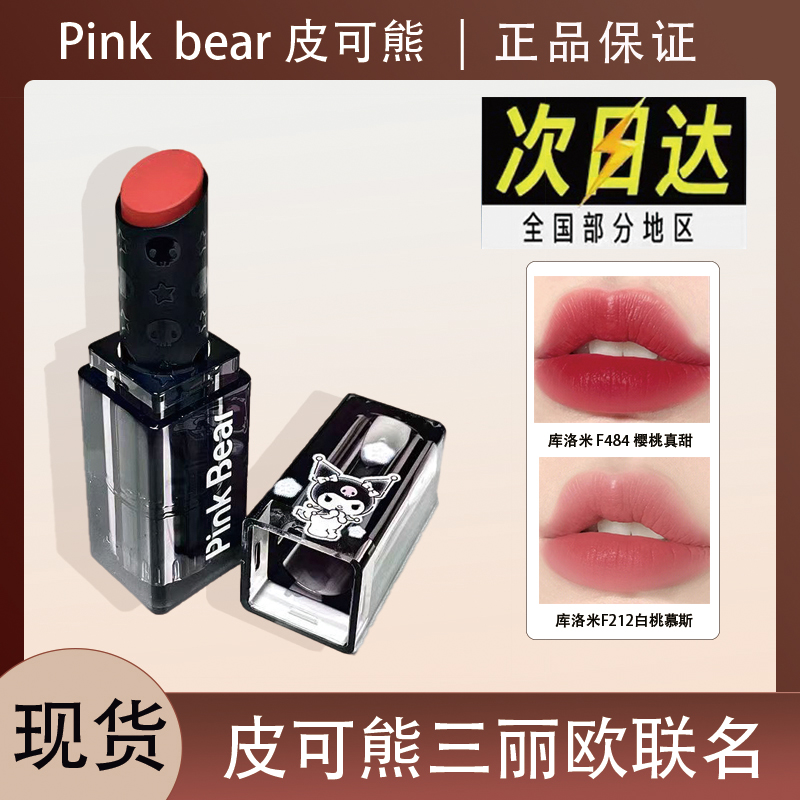 唇泥唇釉库洛米美乐蒂PINKBEAR