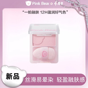 pinkbear皮可熊微醺腮红丝滑易晕染轻盈融肤女单色哑光持妆服帖