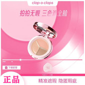 claps clap 合拍三色遮瑕盘遮瑕膏斑点痘印黑眼圈泪沟自然裸妆