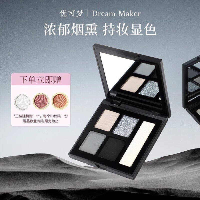 优可梦造梦师系列黑色五色眼影
