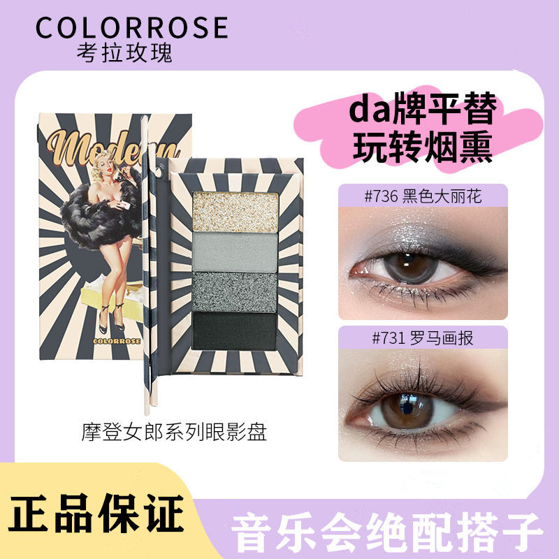 colorrose四色眼影盘