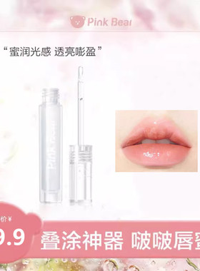 pinkbear皮可熊B011啵啵唇蜜保湿唇油透明镜面B010果冻玻璃唇B012