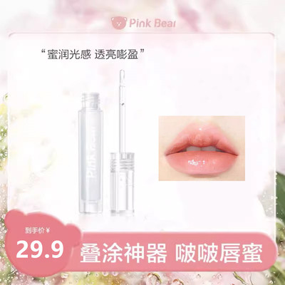 pinkbear皮可熊B011啵啵唇蜜保湿唇油透明镜面B010果冻玻璃唇B012