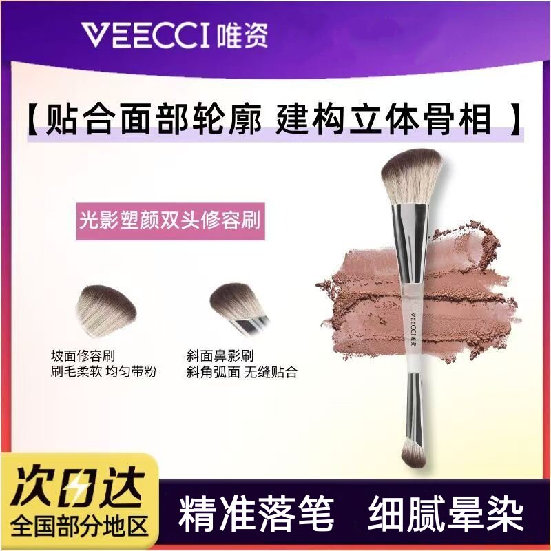VEECCI/唯资光影塑颜双头修容刷细节晕染腮红斜面刷美妆化妆工具