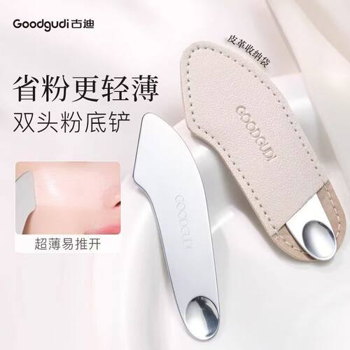 古迪不锈钢粉底铲化妆师专用