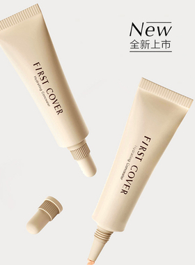 FIRST COVER/由一水润遮瑕液三文鱼色8g遮盖脸部瑕疵提亮肤色正品