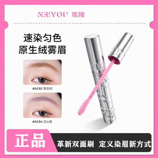 NEIYOU那柚染眉膏浅色持久菱形头自然野生眉毛不晕染根根清晰女