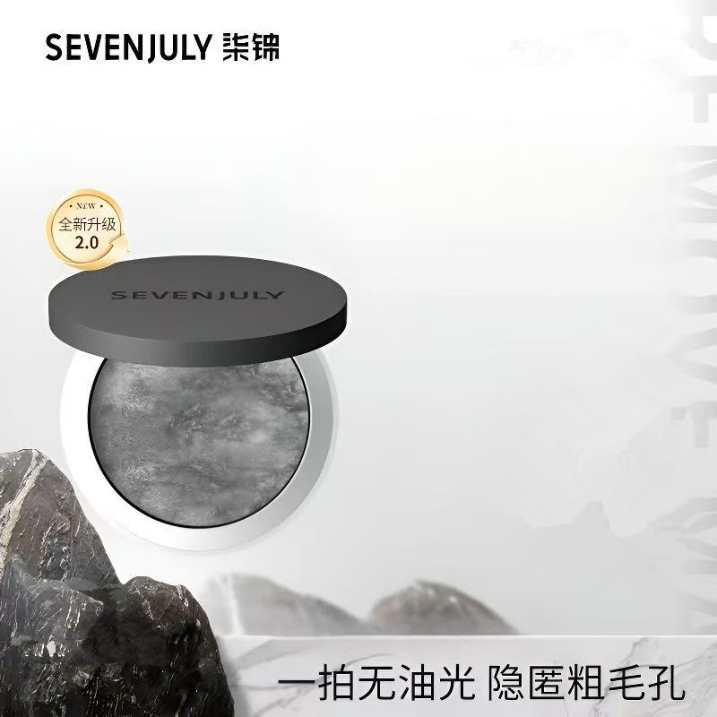 SEVENJULY小云盘定妆膏隐形透明大理石果冻粉饼干油皮持久轻薄女