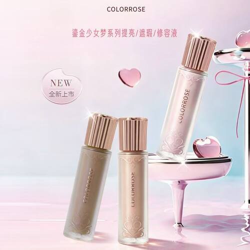 colorrose修容高光提亮遮瑕液