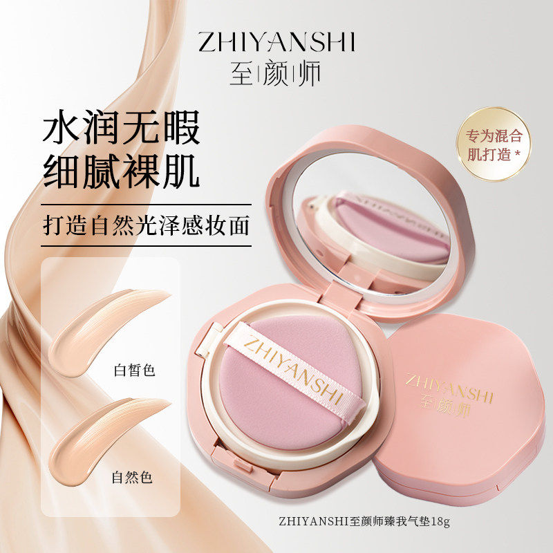 至颜师臻我气垫弹力软膜润肤轻盈遮瑕细腻裸肌服帖自然便携小众女,彩妆/香水/美妆工具,气垫,淘宝优惠券,粉丝福利购,淘宝优惠卷