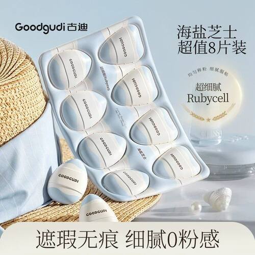 古迪超细腻拇指粉扑干湿两用