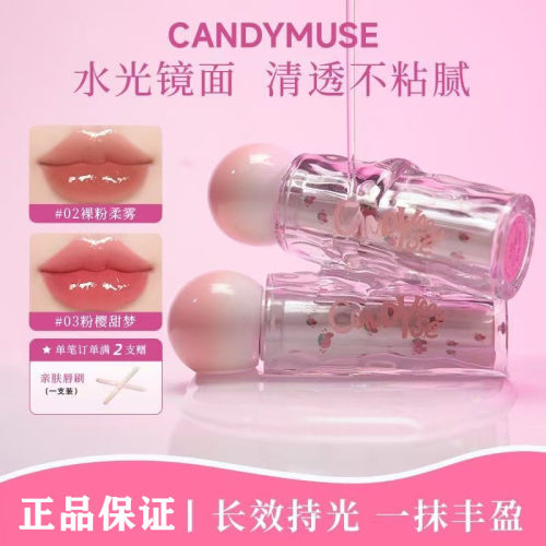 candymuse水光唇蜜梦幻之吻系列