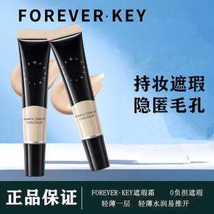 forever key纹丝不动粉底遮瑕液提亮肤色持久轻薄学生小众平价女
