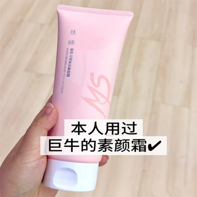 魅师沁润发光素颜霜水润保湿