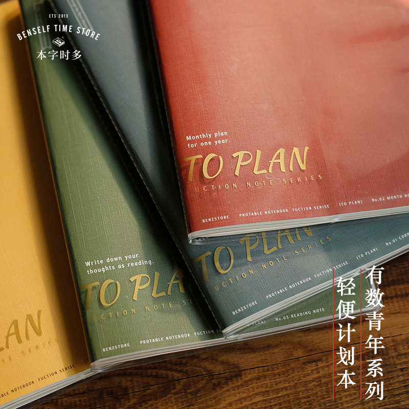 【特价】本事文具 有数青年A5随身轻薄本月计划日程待办笔记本