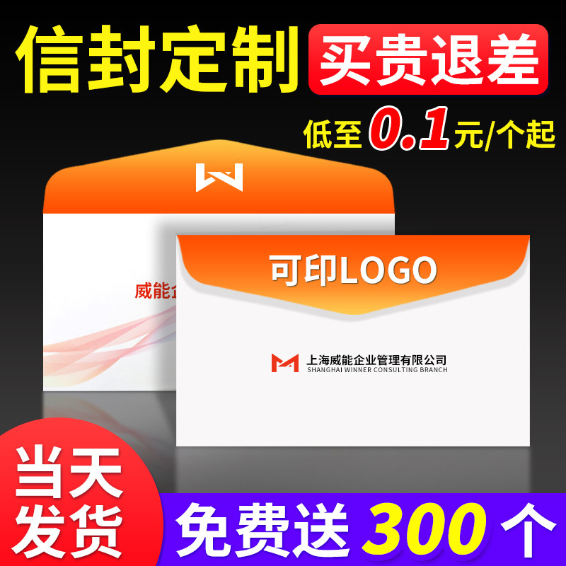 信封定制可印logo订做印刷设计中式西式信纸发票增值税专用信封袋