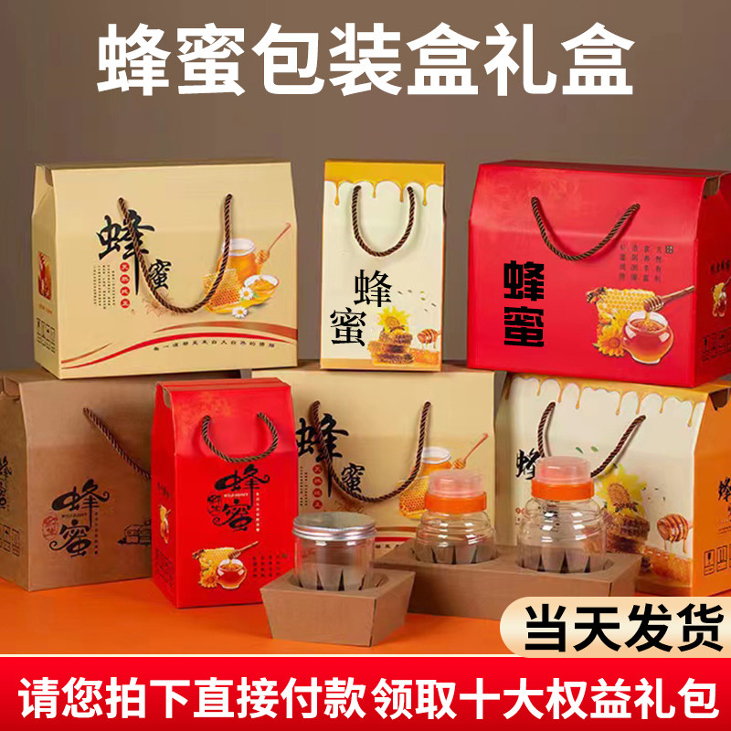 蜂蜜包装盒礼盒高档定制含托1斤装2斤装通用野生土蜂蜜专用礼品盒