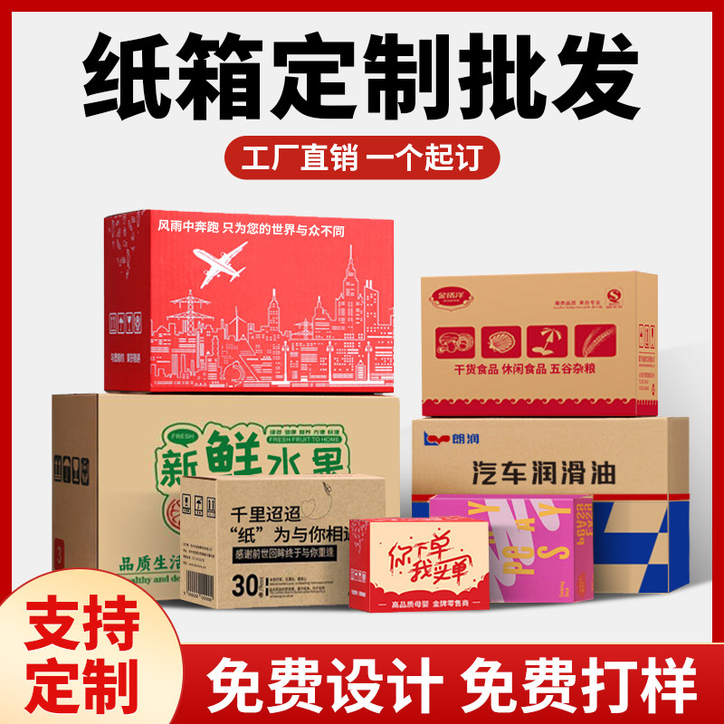 快递纸箱定制企业包装硬纸盒定做特硬淘宝小箱子订制飞机盒纸皮箱图片