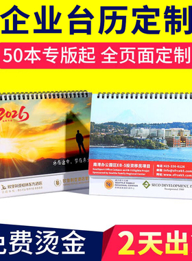 2026台历定制日历定制企业台历印刷马年台历定做台历制作公司挂历年历创意商务办公订做2025年蛇年烫金小批量