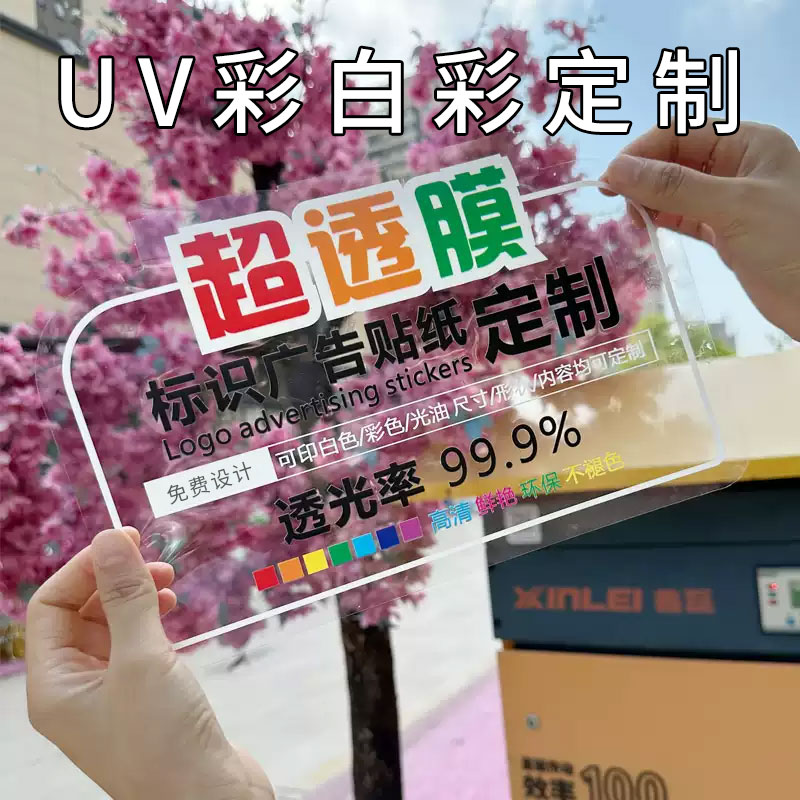 高清uv超透彩白彩定制磨砂喷绘玻璃贴腰线办公室装饰广告橱窗海报图片
