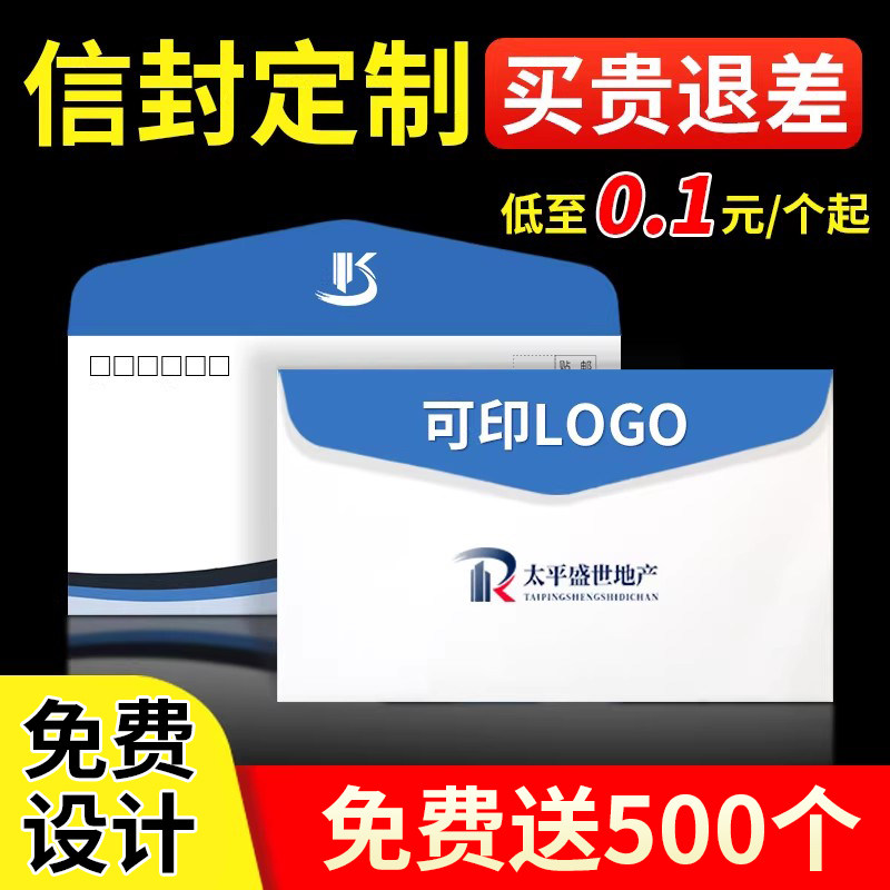 信封定制可印logo订做印刷设计中式西式信纸发票增值税专用信封袋